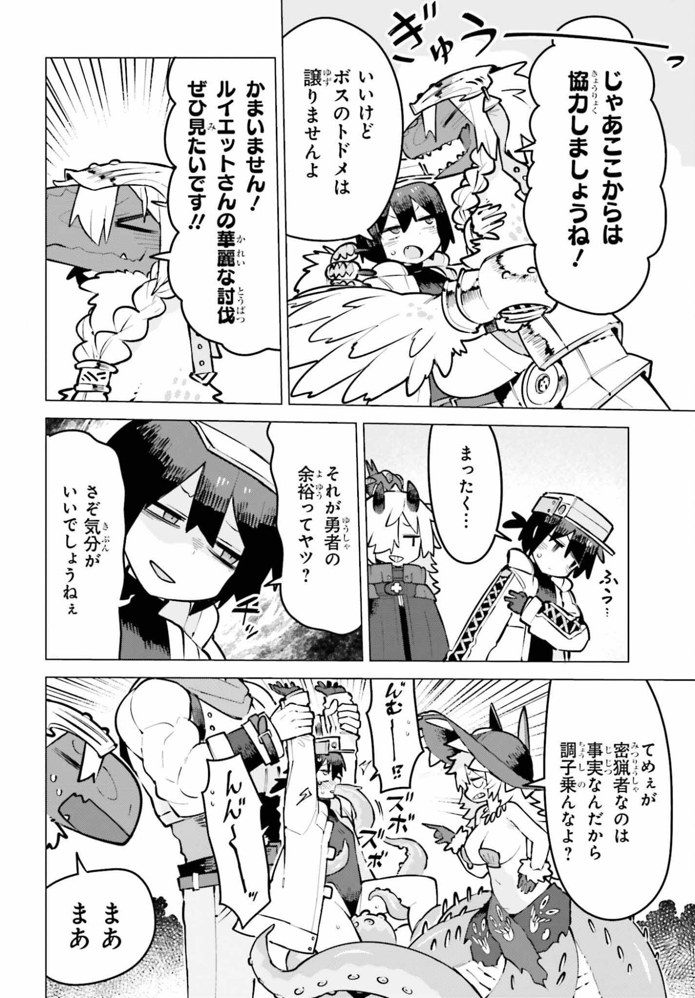Dungeon Master wa Shinken Shoubu ga Shitai Noni! - Chapter 8 - Page 6