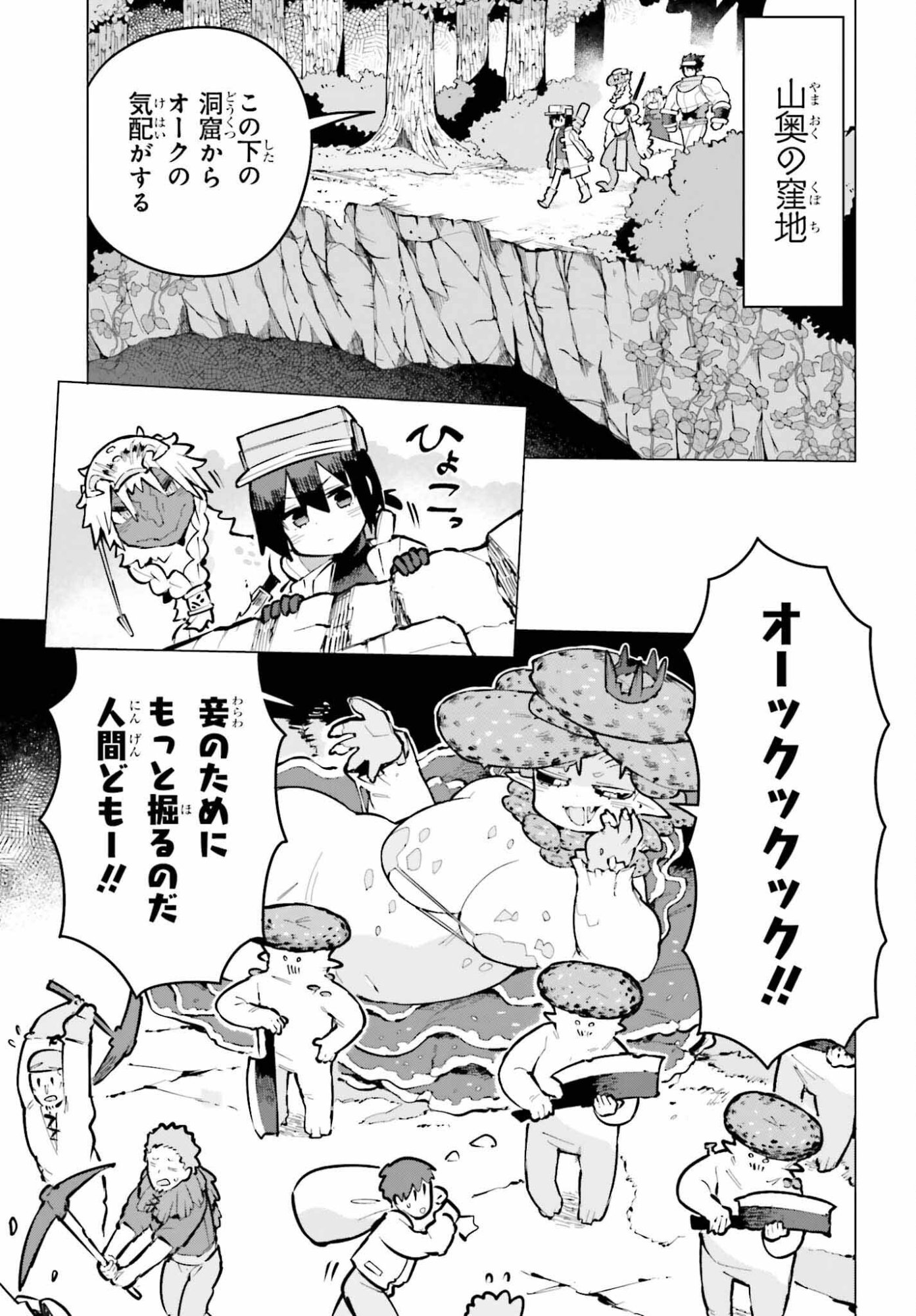 Dungeon Master wa Shinken Shoubu ga Shitai Noni! - Chapter 8 - Page 7