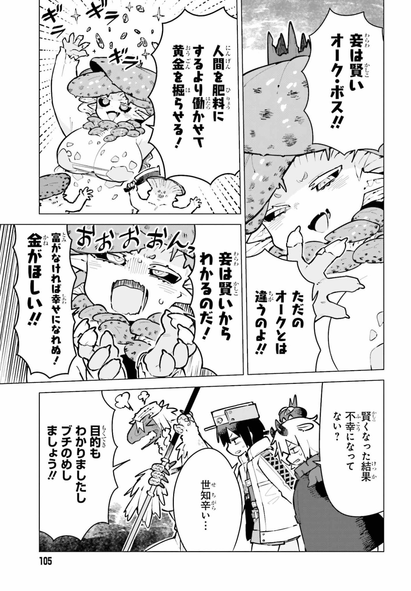 Dungeon Master wa Shinken Shoubu ga Shitai Noni! - Chapter 8 - Page 9