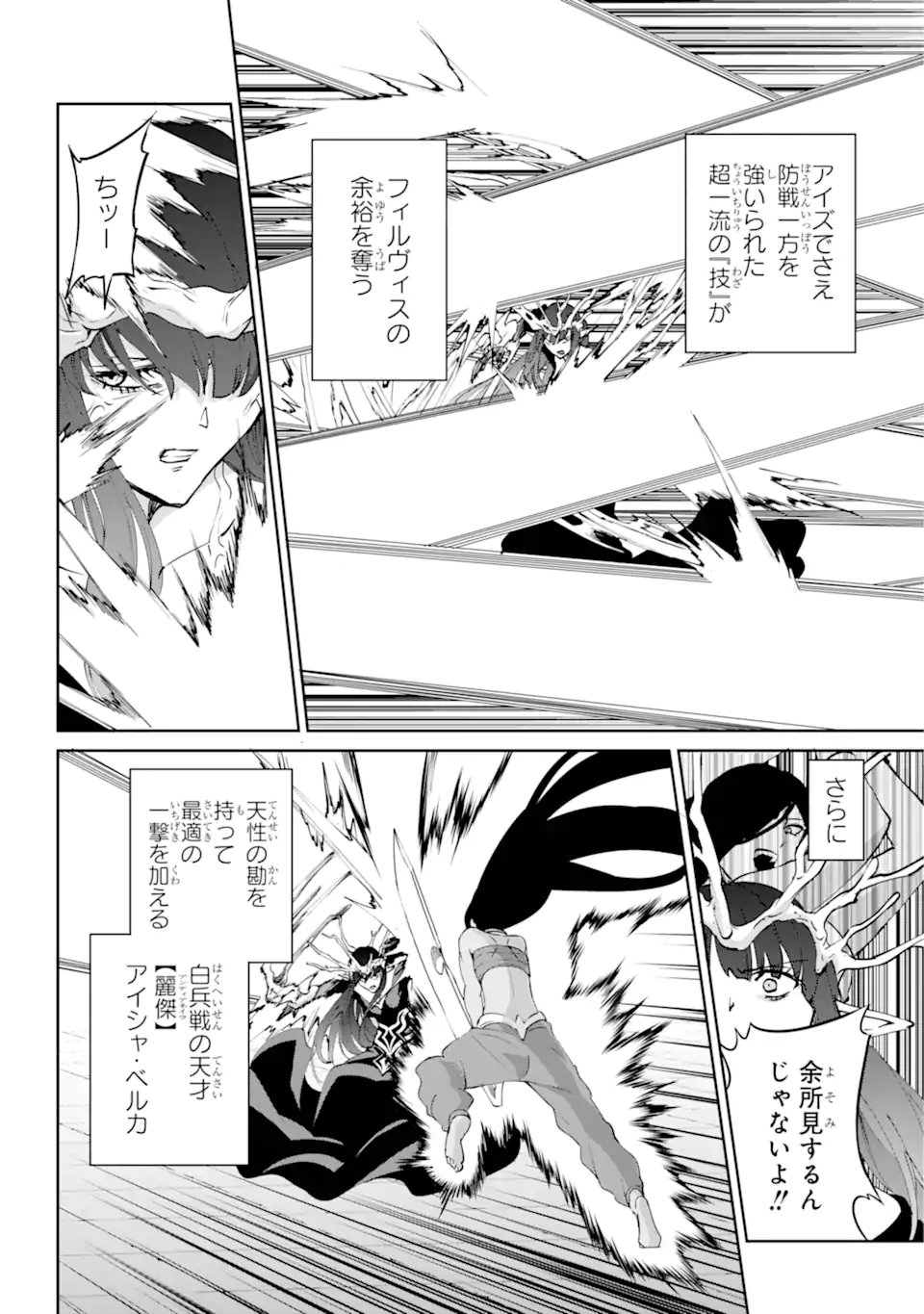 Dungeon ni Deai o Motomeru no wa Machigatte iru darou ka Gaiden - Sword Oratoria - Chapter 134.3 - Page 13