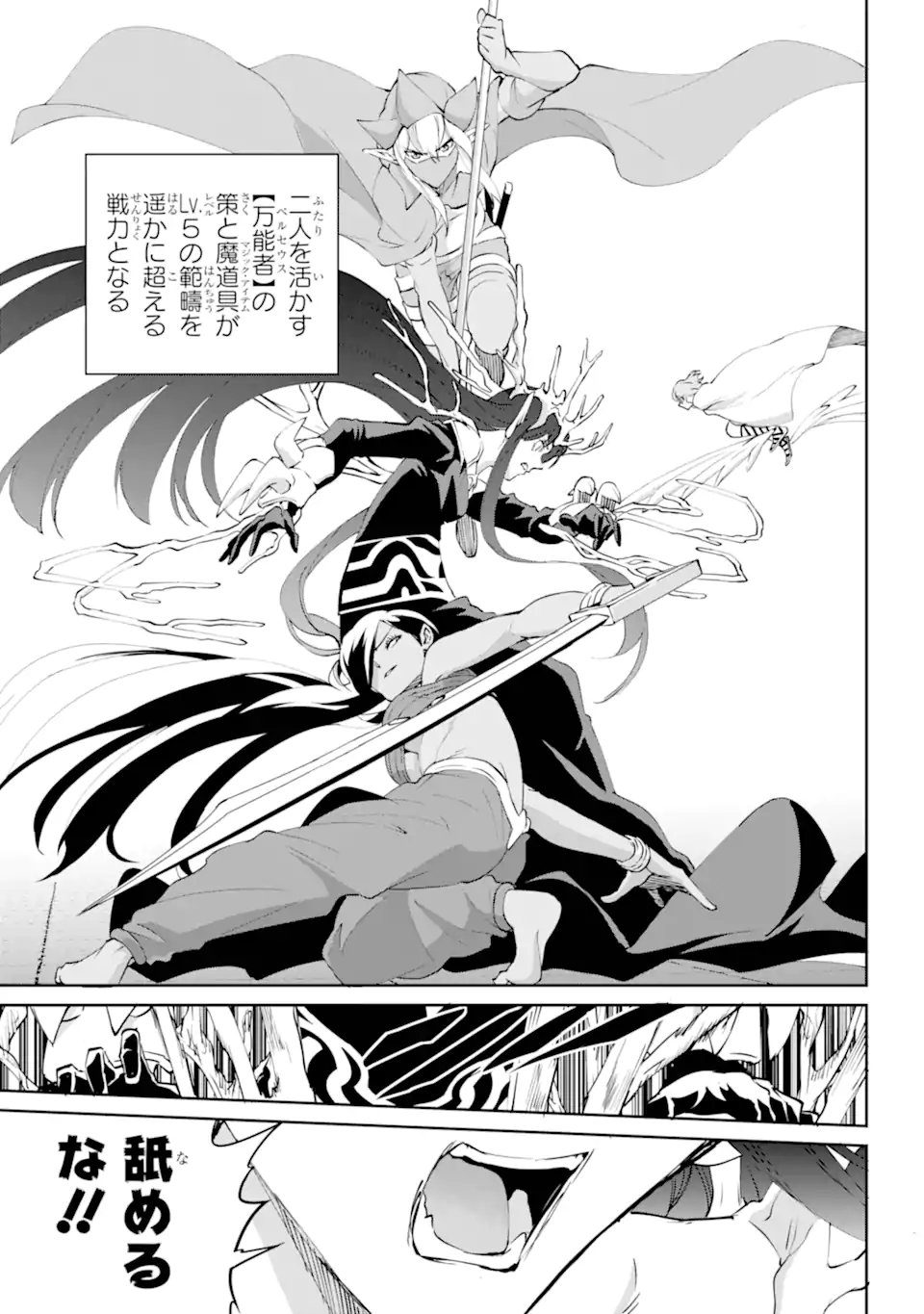 Dungeon ni Deai o Motomeru no wa Machigatte iru darou ka Gaiden - Sword Oratoria - Chapter 134.3 - Page 14