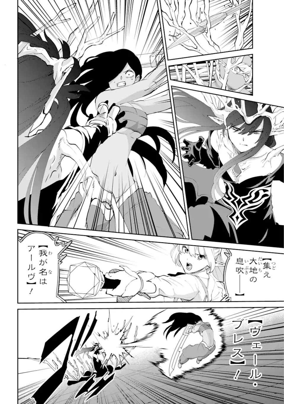 Dungeon ni Deai o Motomeru no wa Machigatte iru darou ka Gaiden - Sword Oratoria - Chapter 134.3 - Page 15