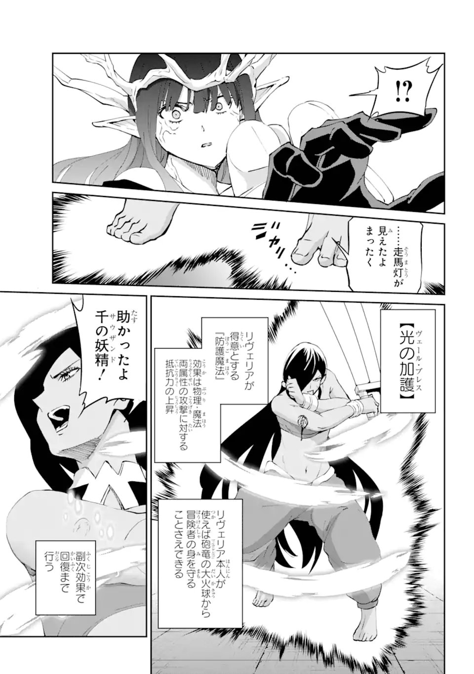 Dungeon ni Deai o Motomeru no wa Machigatte iru darou ka Gaiden - Sword Oratoria - Chapter 134.3 - Page 16