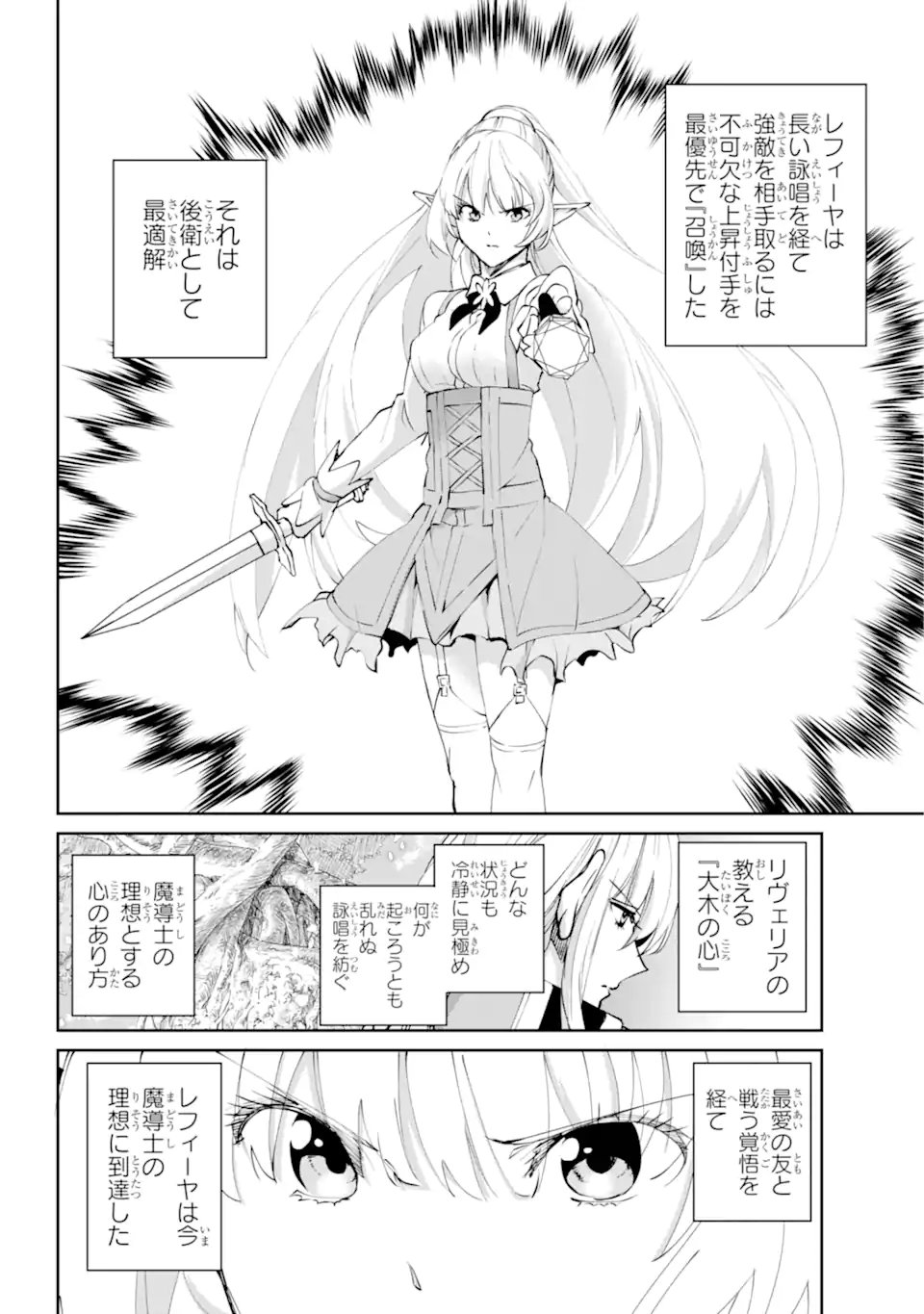 Dungeon ni Deai o Motomeru no wa Machigatte iru darou ka Gaiden - Sword Oratoria - Chapter 134.3 - Page 17