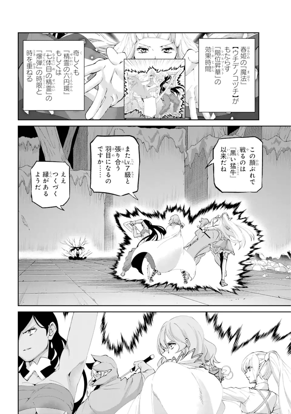 Dungeon ni Deai o Motomeru no wa Machigatte iru darou ka Gaiden - Sword Oratoria - Chapter 134.3 - Page 5