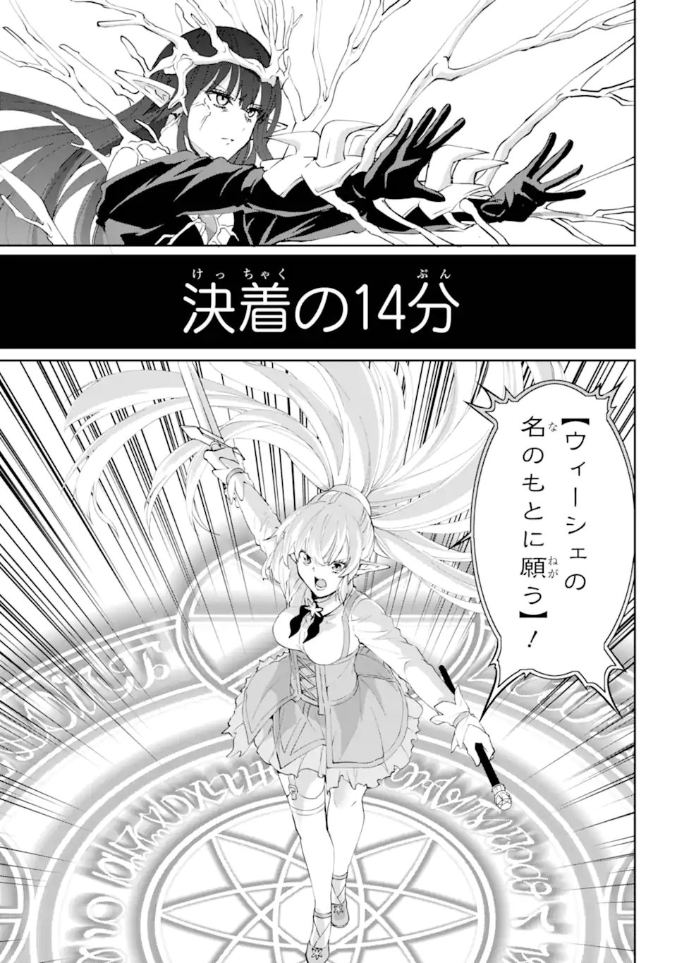 Dungeon ni Deai o Motomeru no wa Machigatte iru darou ka Gaiden - Sword Oratoria - Chapter 134.3 - Page 6