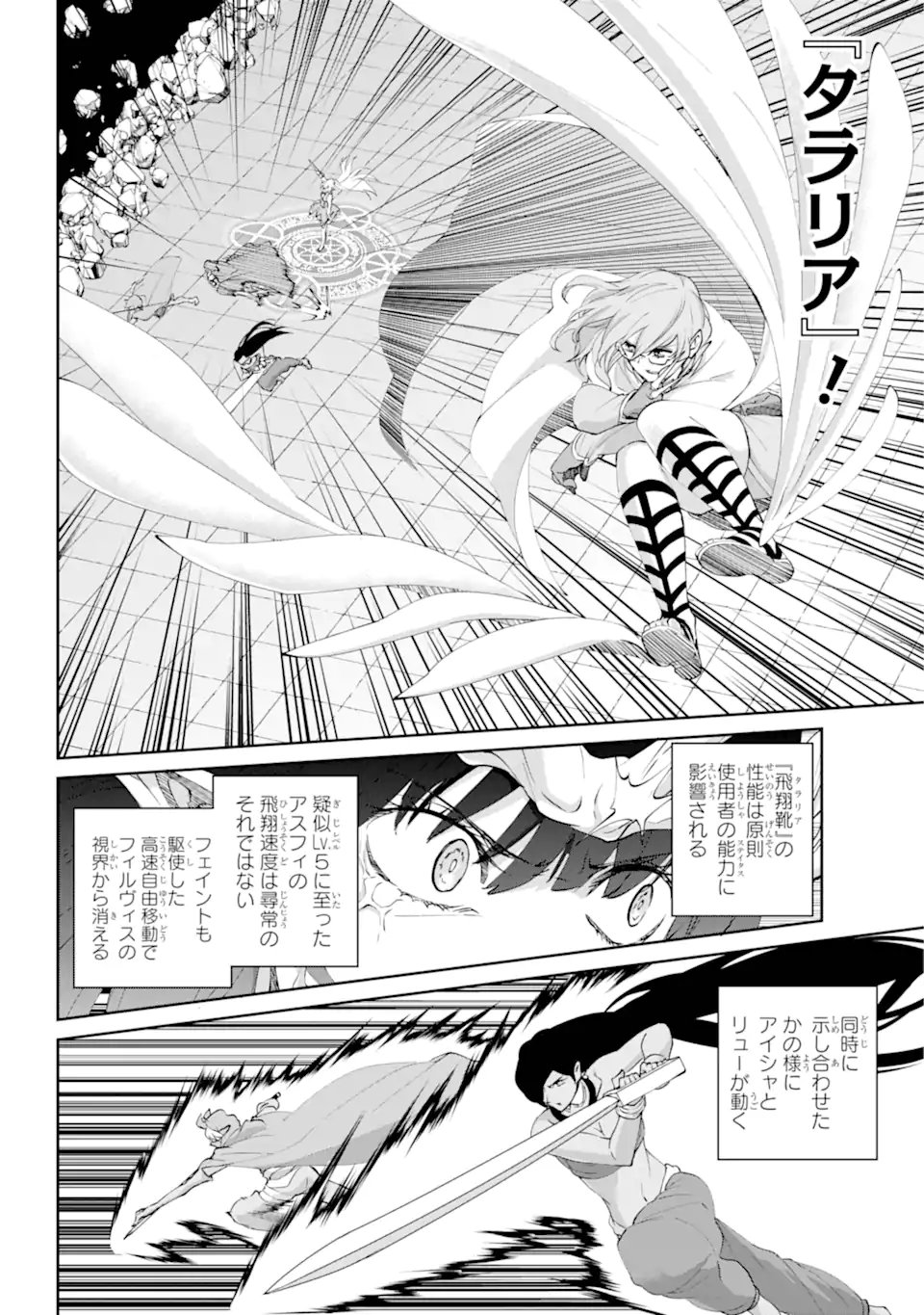 Dungeon ni Deai o Motomeru no wa Machigatte iru darou ka Gaiden - Sword Oratoria - Chapter 134.3 - Page 7