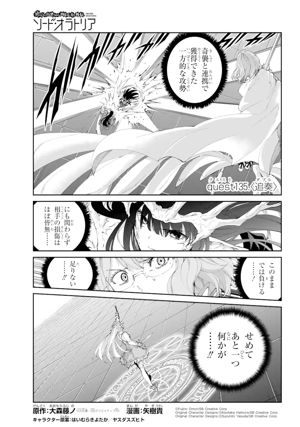 Dungeon ni Deai o Motomeru no wa Machigatte iru darou ka Gaiden - Sword Oratoria - Chapter 135.1 - Page 1