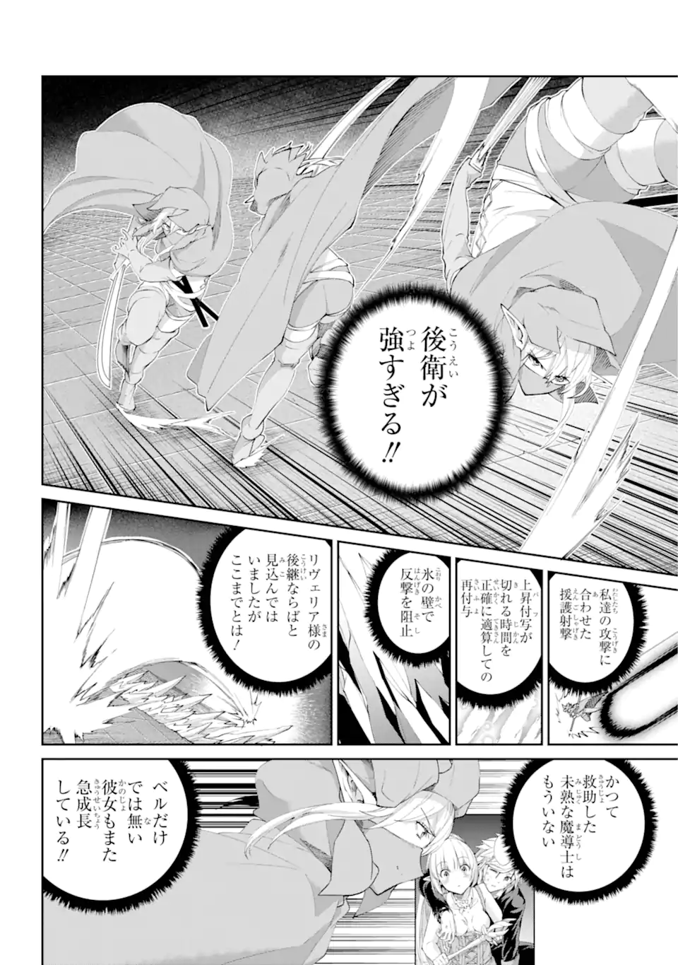 Dungeon ni Deai o Motomeru no wa Machigatte iru darou ka Gaiden - Sword Oratoria - Chapter 135.1 - Page 12