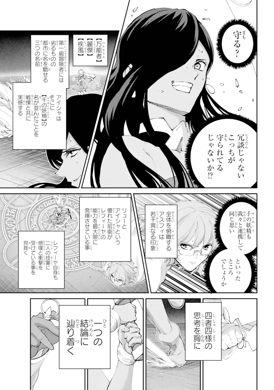 Dungeon ni Deai o Motomeru no wa Machigatte iru darou ka Gaiden - Sword Oratoria - Chapter 135.1 - Page 13