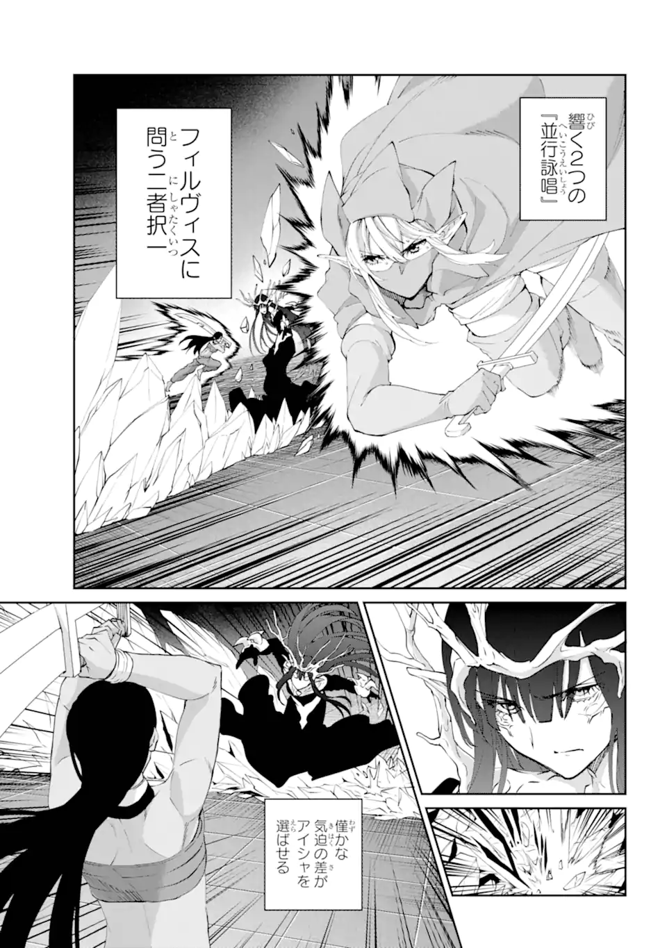 Dungeon ni Deai o Motomeru no wa Machigatte iru darou ka Gaiden - Sword Oratoria - Chapter 135.1 - Page 15