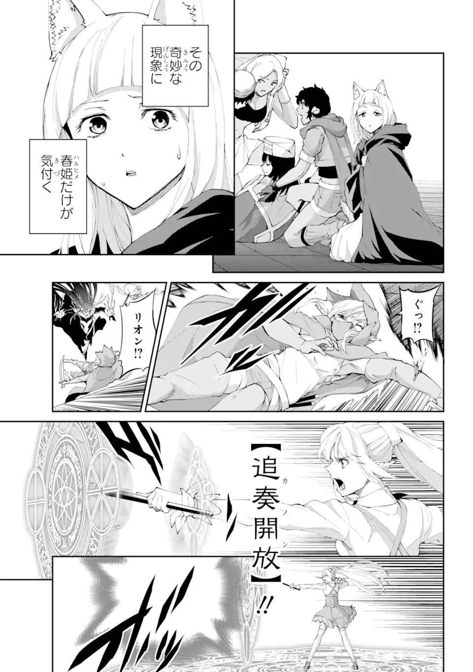 Dungeon ni Deai o Motomeru no wa Machigatte iru darou ka Gaiden - Sword Oratoria - Chapter 135.1 - Page 3