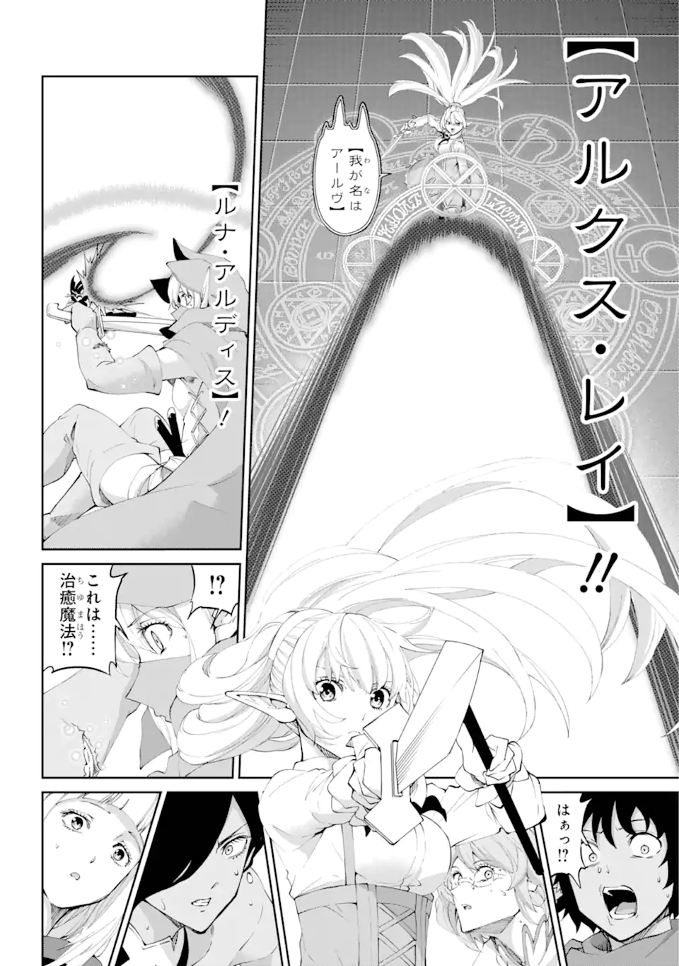 Dungeon ni Deai o Motomeru no wa Machigatte iru darou ka Gaiden - Sword Oratoria - Chapter 135.1 - Page 4