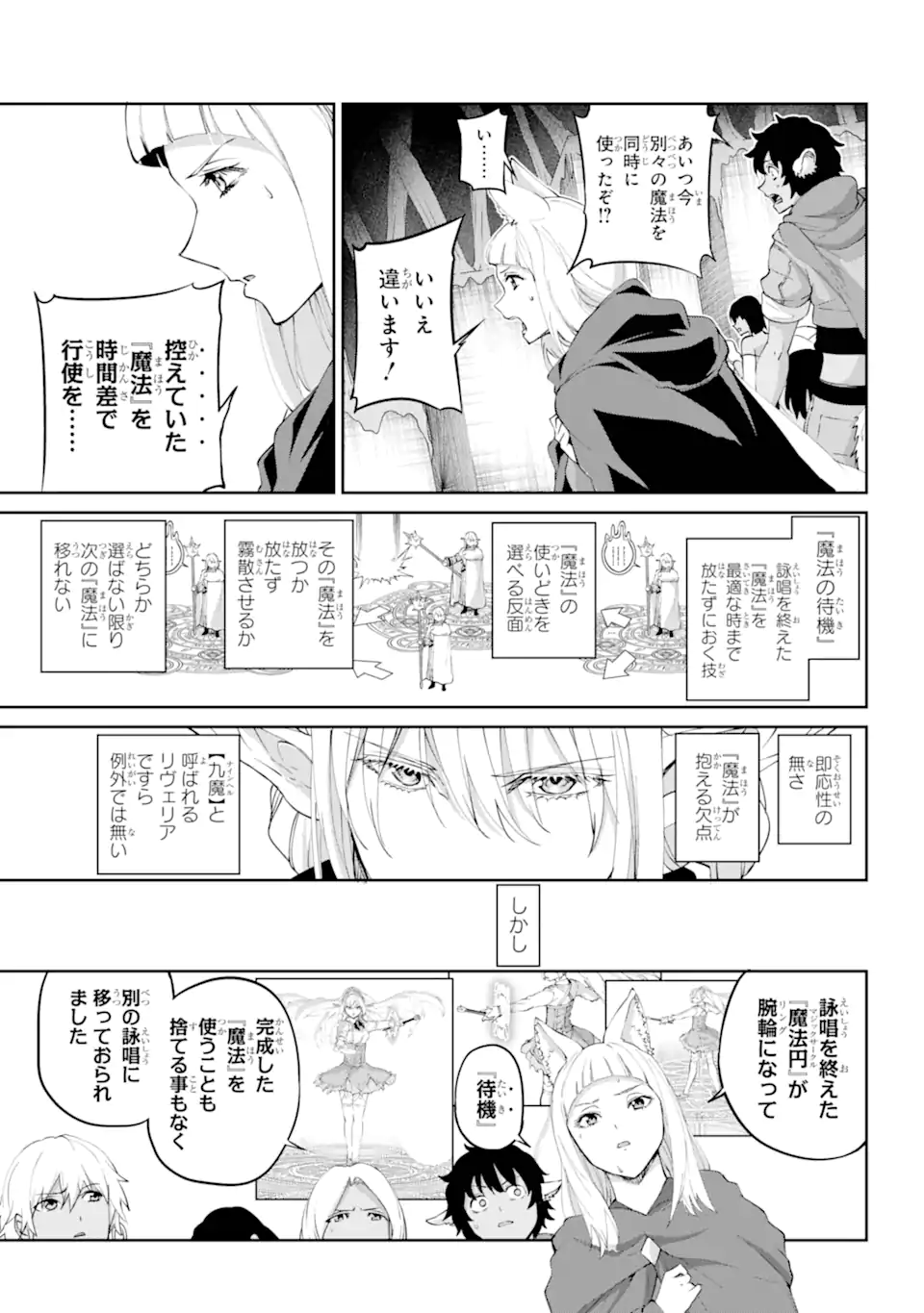 Dungeon ni Deai o Motomeru no wa Machigatte iru darou ka Gaiden - Sword Oratoria - Chapter 135.1 - Page 5