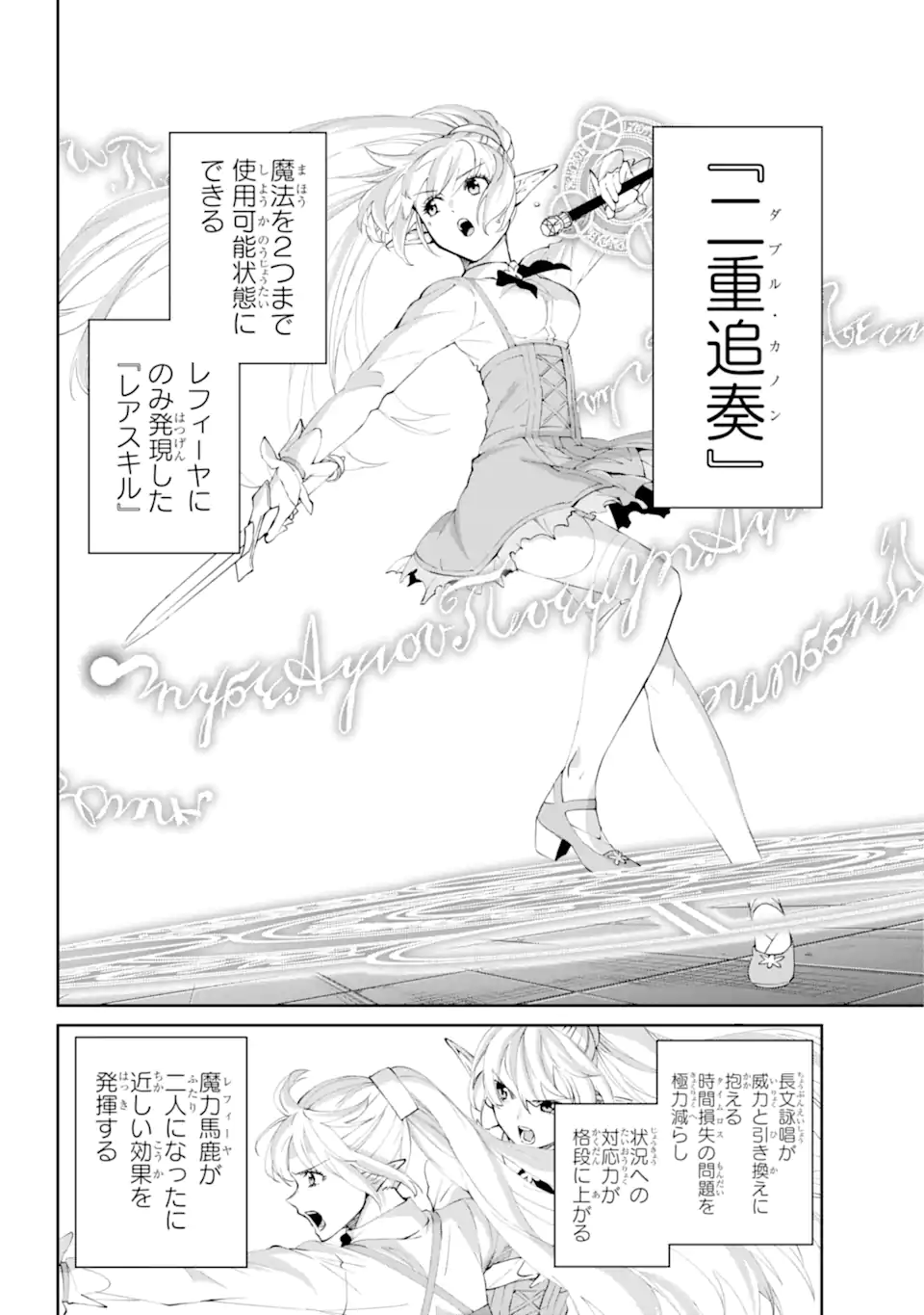 Dungeon ni Deai o Motomeru no wa Machigatte iru darou ka Gaiden - Sword Oratoria - Chapter 135.1 - Page 6