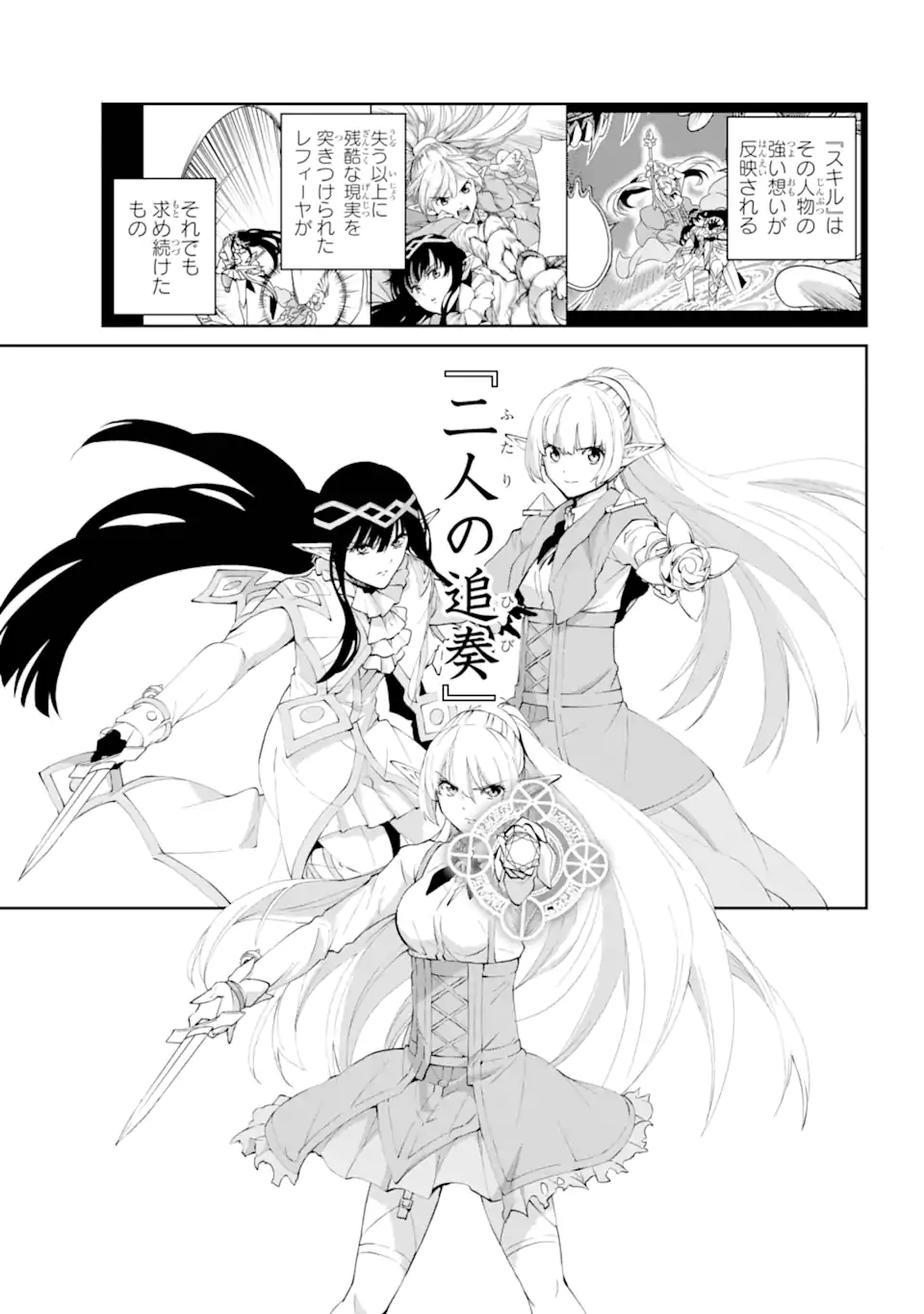 Dungeon ni Deai o Motomeru no wa Machigatte iru darou ka Gaiden - Sword Oratoria - Chapter 135.1 - Page 7