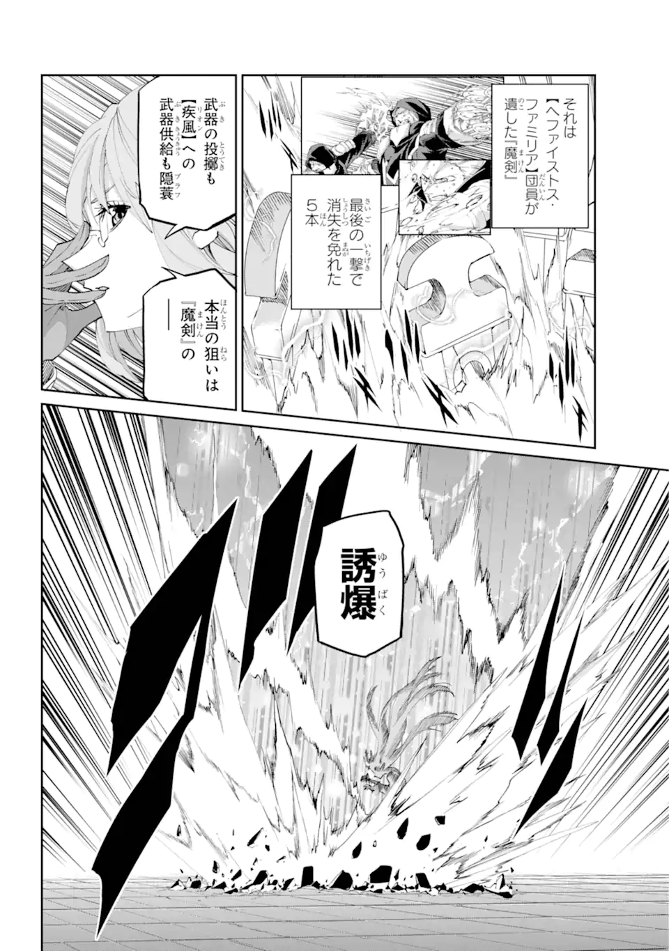 Dungeon ni Deai o Motomeru no wa Machigatte iru darou ka Gaiden - Sword Oratoria - Chapter 135.2 - Page 1