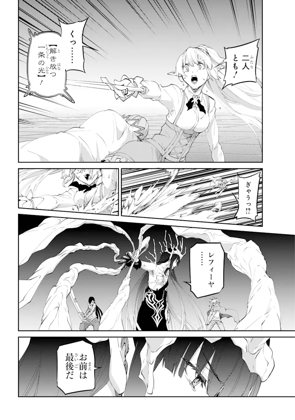 Dungeon ni Deai o Motomeru no wa Machigatte iru darou ka Gaiden - Sword Oratoria - Chapter 135.2 - Page 15