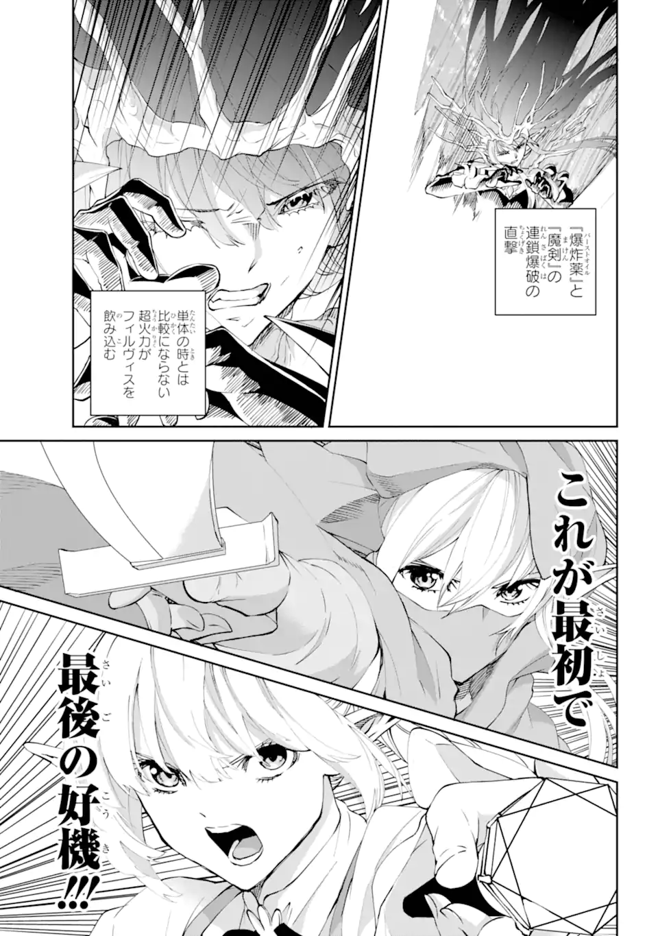 Dungeon ni Deai o Motomeru no wa Machigatte iru darou ka Gaiden - Sword Oratoria - Chapter 135.2 - Page 2