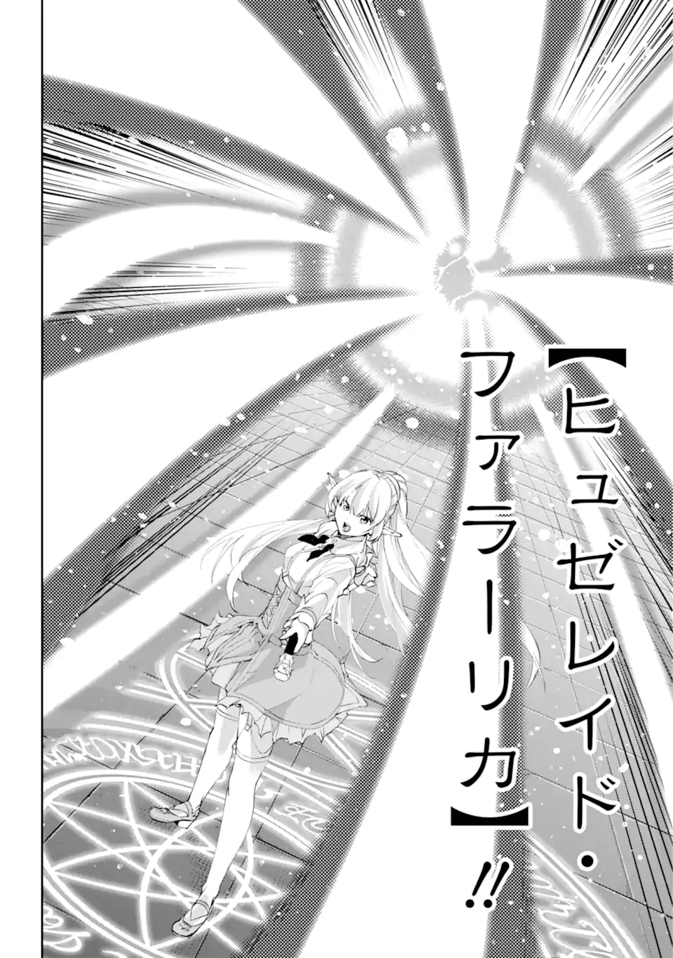 Dungeon ni Deai o Motomeru no wa Machigatte iru darou ka Gaiden - Sword Oratoria - Chapter 135.2 - Page 3