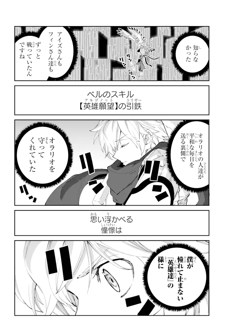 Dungeon ni Deai o Motomeru no wa Machigatte iru darou ka Gaiden - Sword Oratoria - Chapter 136.2 - Page 1