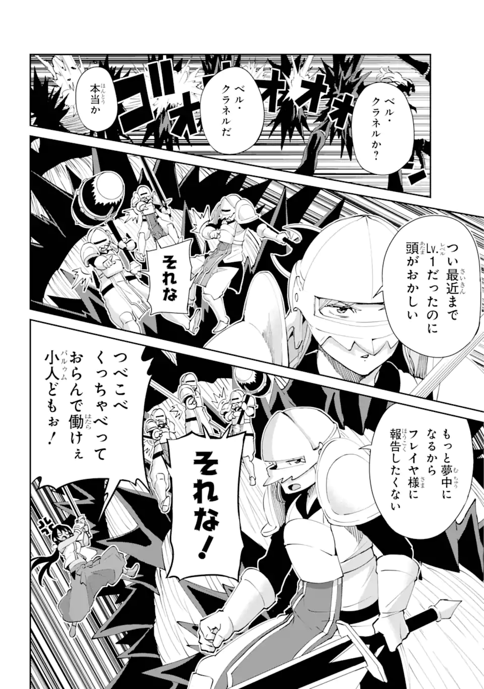Dungeon ni Deai o Motomeru no wa Machigatte iru darou ka Gaiden - Sword Oratoria - Chapter 136.2 - Page 15