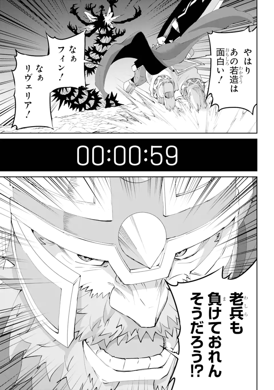 Dungeon ni Deai o Motomeru no wa Machigatte iru darou ka Gaiden - Sword Oratoria - Chapter 136.2 - Page 16
