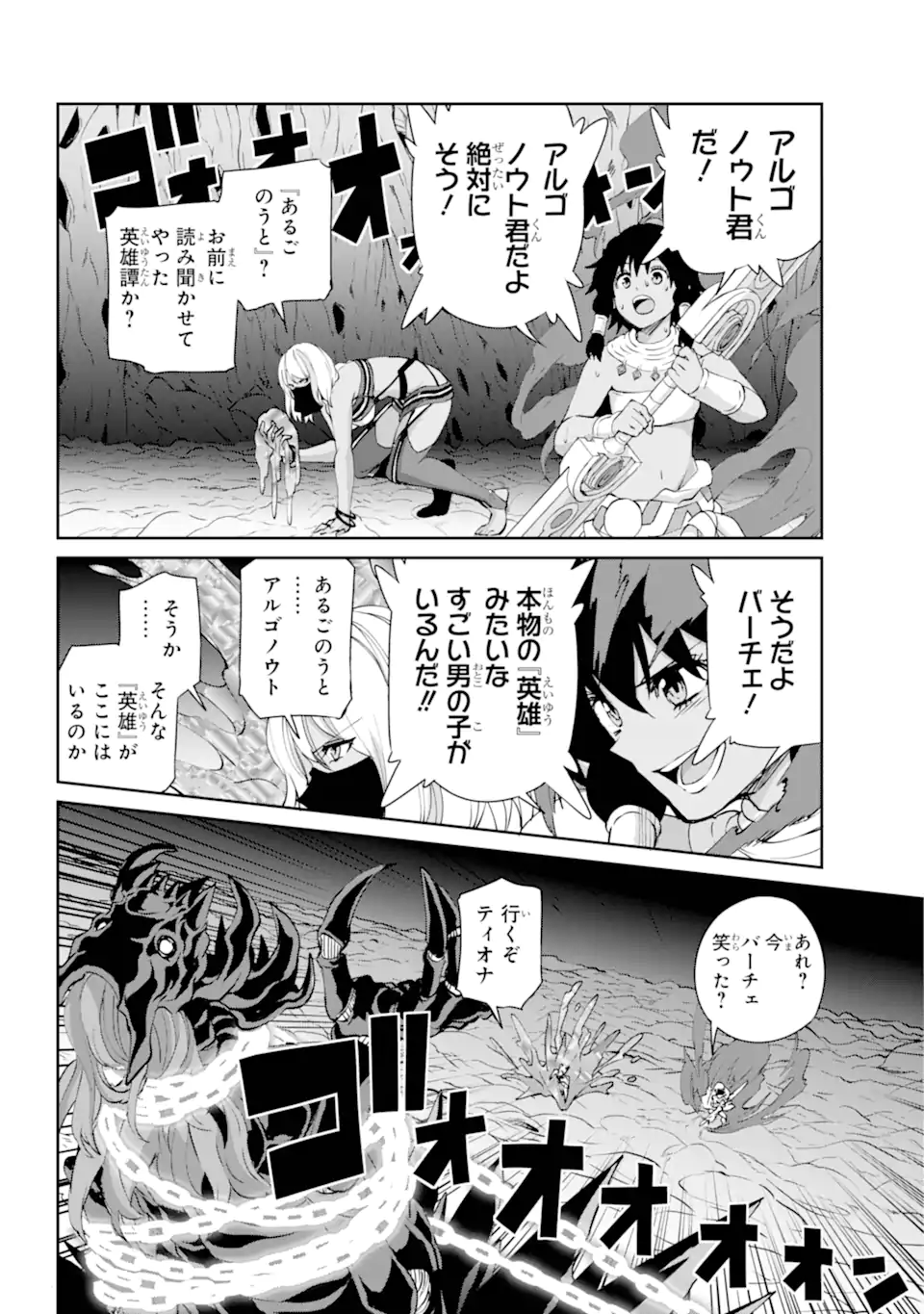 Dungeon ni Deai o Motomeru no wa Machigatte iru darou ka Gaiden - Sword Oratoria - Chapter 136.2 - Page 17
