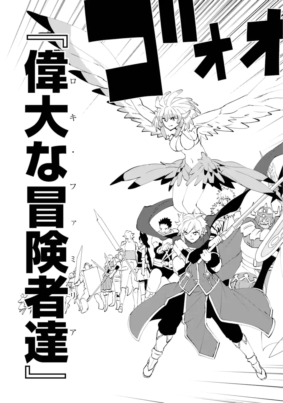 Dungeon ni Deai o Motomeru no wa Machigatte iru darou ka Gaiden - Sword Oratoria - Chapter 136.2 - Page 4