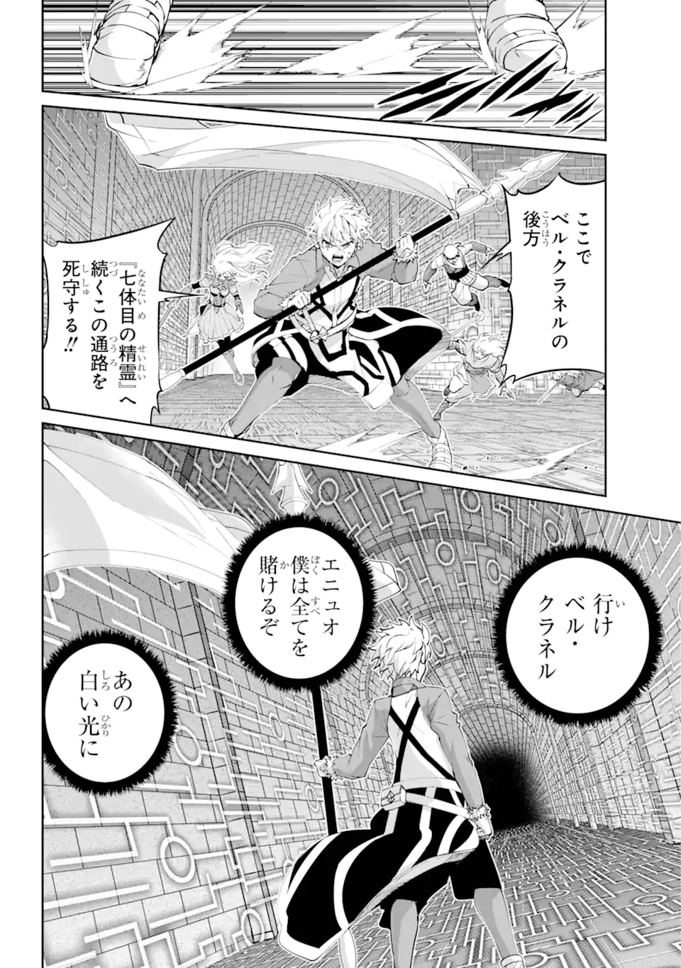 Dungeon ni Deai o Motomeru no wa Machigatte iru darou ka Gaiden - Sword Oratoria - Chapter 136.2 - Page 5