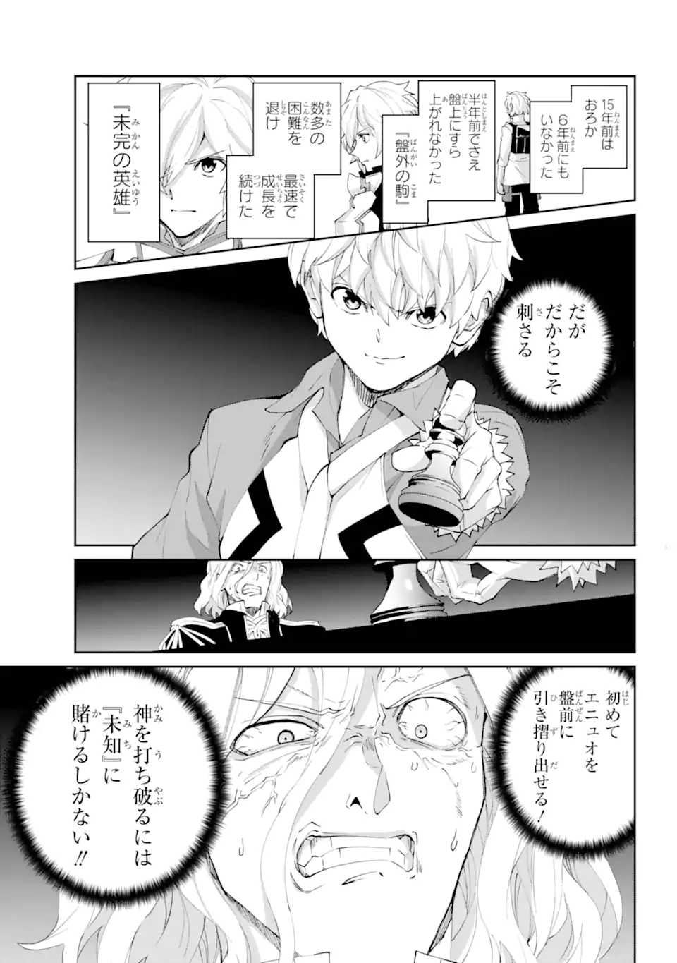 Dungeon ni Deai o Motomeru no wa Machigatte iru darou ka Gaiden - Sword Oratoria - Chapter 136.2 - Page 6