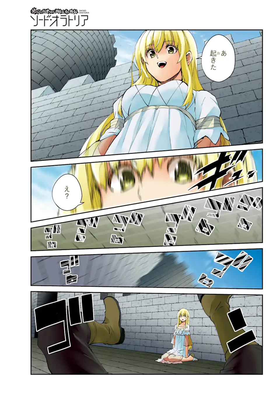 Dungeon ni Deai o Motomeru no wa Machigatte iru darou ka Gaiden - Sword Oratoria - Chapter 137.1 - Page 1