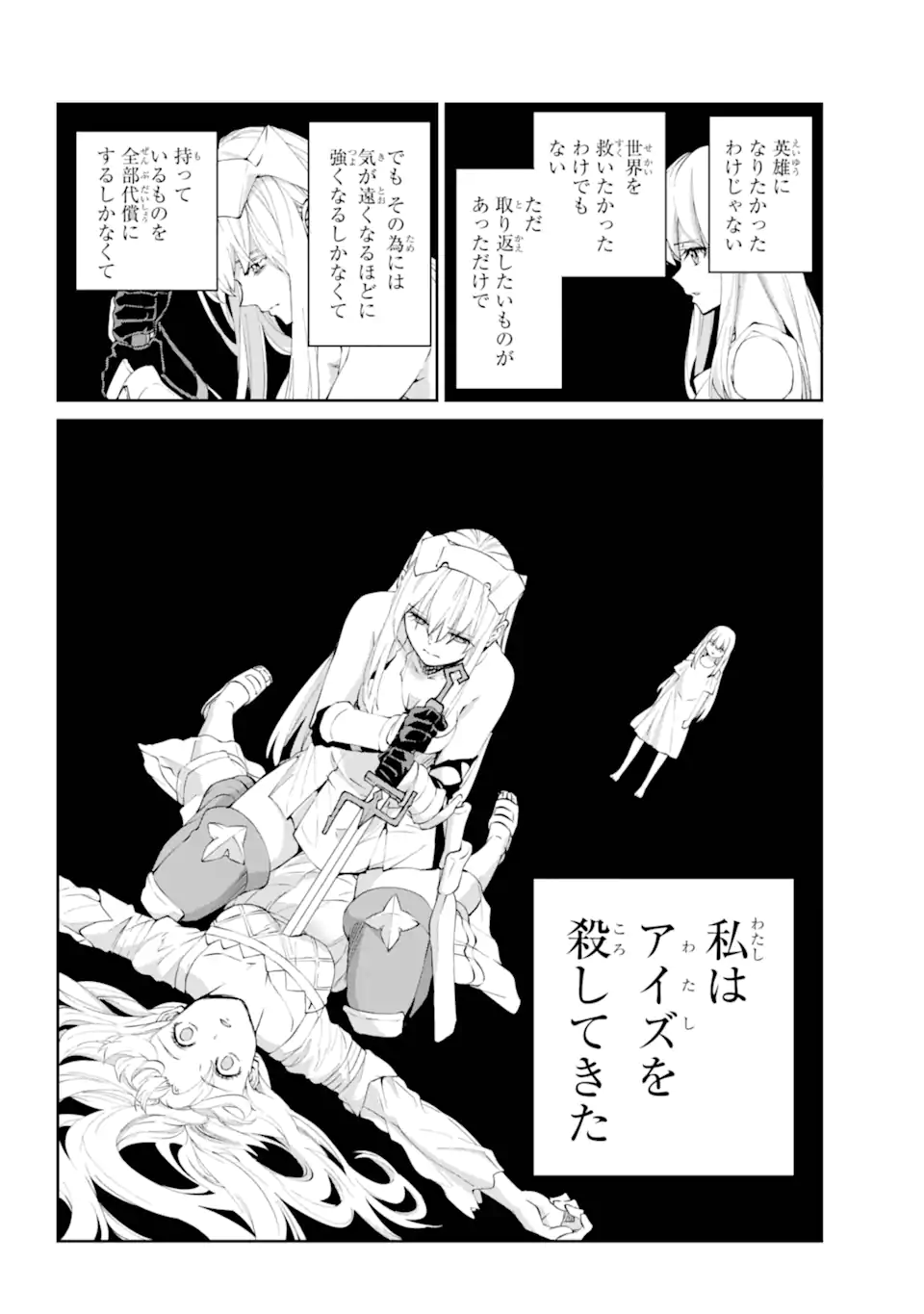 Dungeon ni Deai o Motomeru no wa Machigatte iru darou ka Gaiden - Sword Oratoria - Chapter 137.1 - Page 10