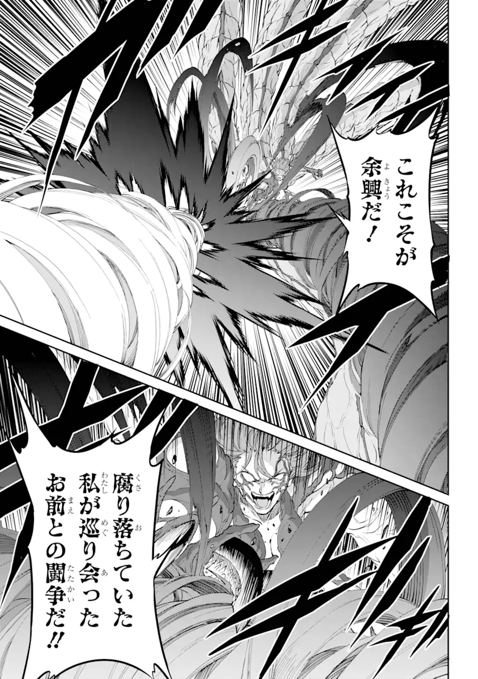 Dungeon ni Deai o Motomeru no wa Machigatte iru darou ka Gaiden - Sword Oratoria - Chapter 137.1 - Page 11