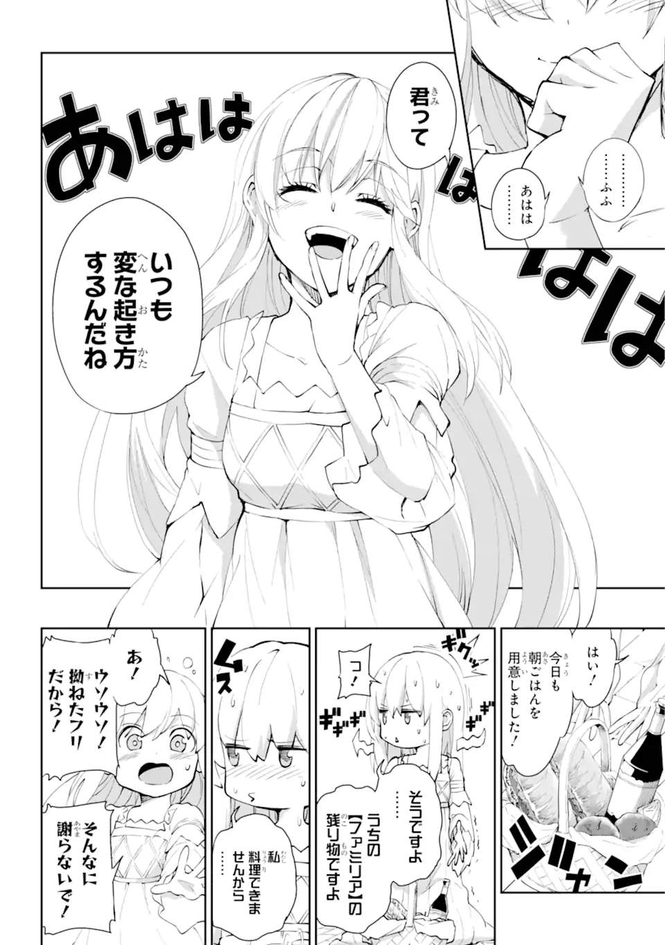 Dungeon ni Deai o Motomeru no wa Machigatte iru darou ka Gaiden - Sword Oratoria - Chapter 137.1 - Page 4