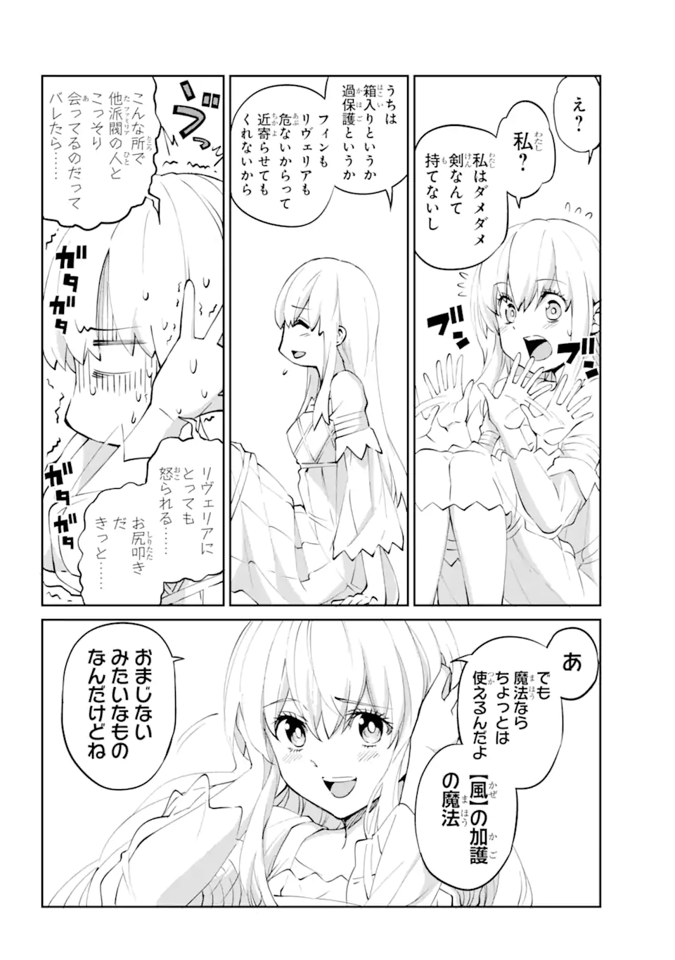Dungeon ni Deai o Motomeru no wa Machigatte iru darou ka Gaiden - Sword Oratoria - Chapter 137.1 - Page 6