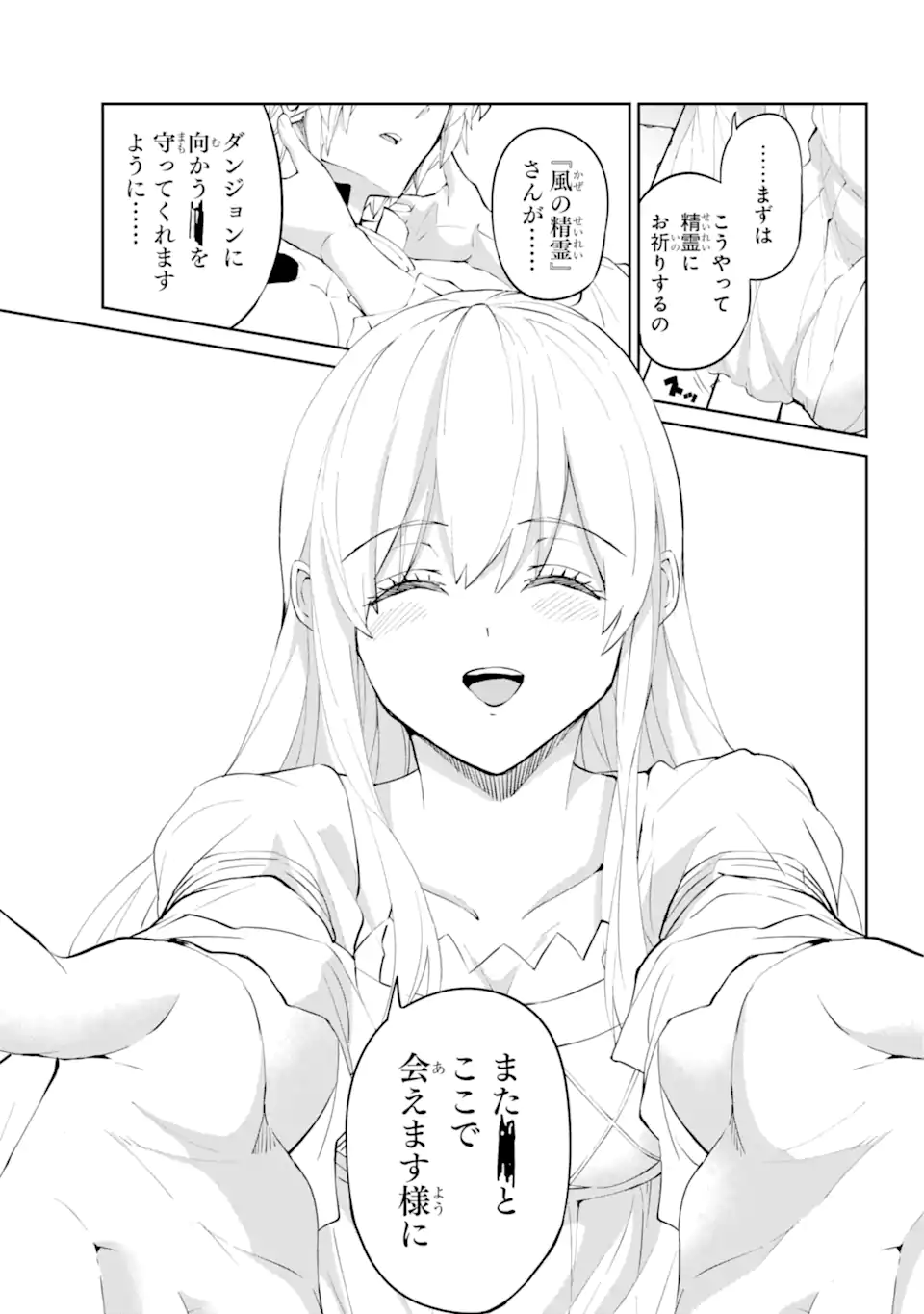 Dungeon ni Deai o Motomeru no wa Machigatte iru darou ka Gaiden - Sword Oratoria - Chapter 137.1 - Page 7