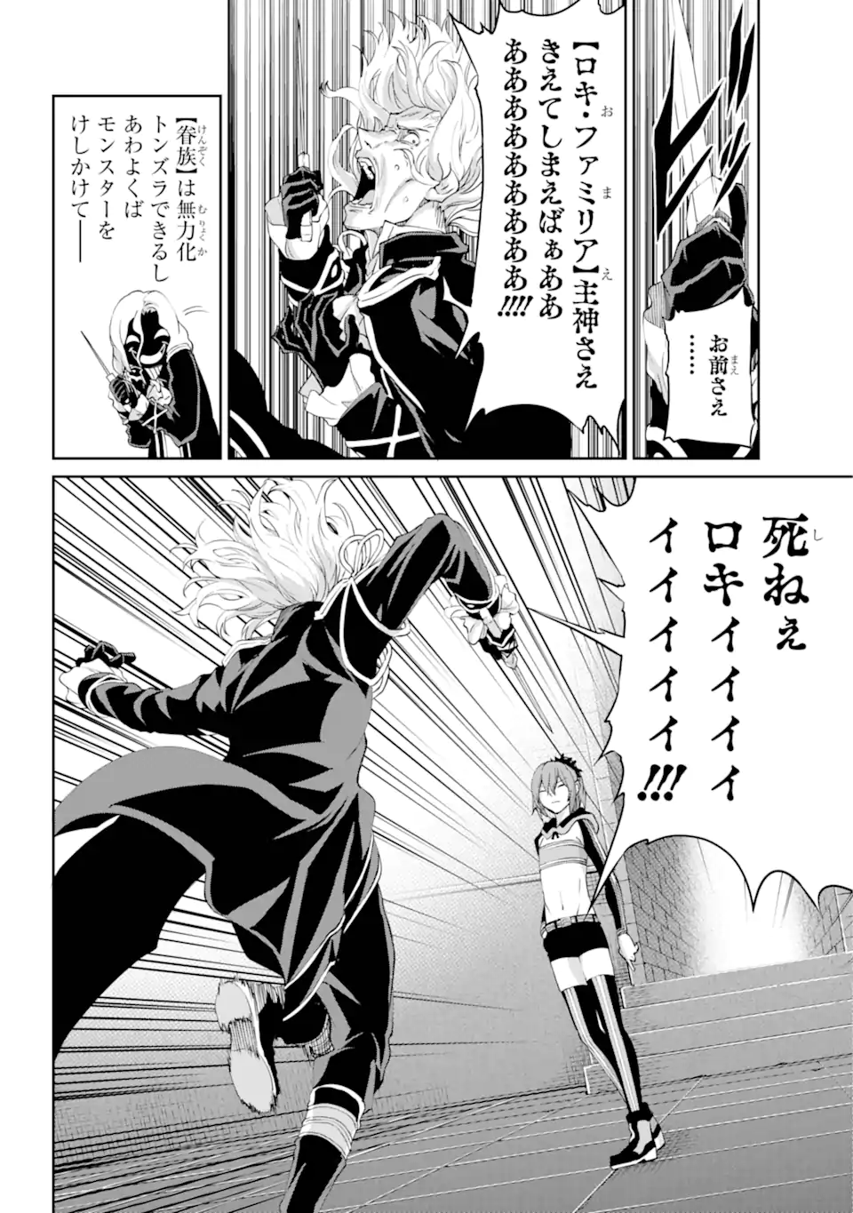 Dungeon ni Deai o Motomeru no wa Machigatte iru darou ka Gaiden - Sword Oratoria - Chapter 137.3 - Page 12