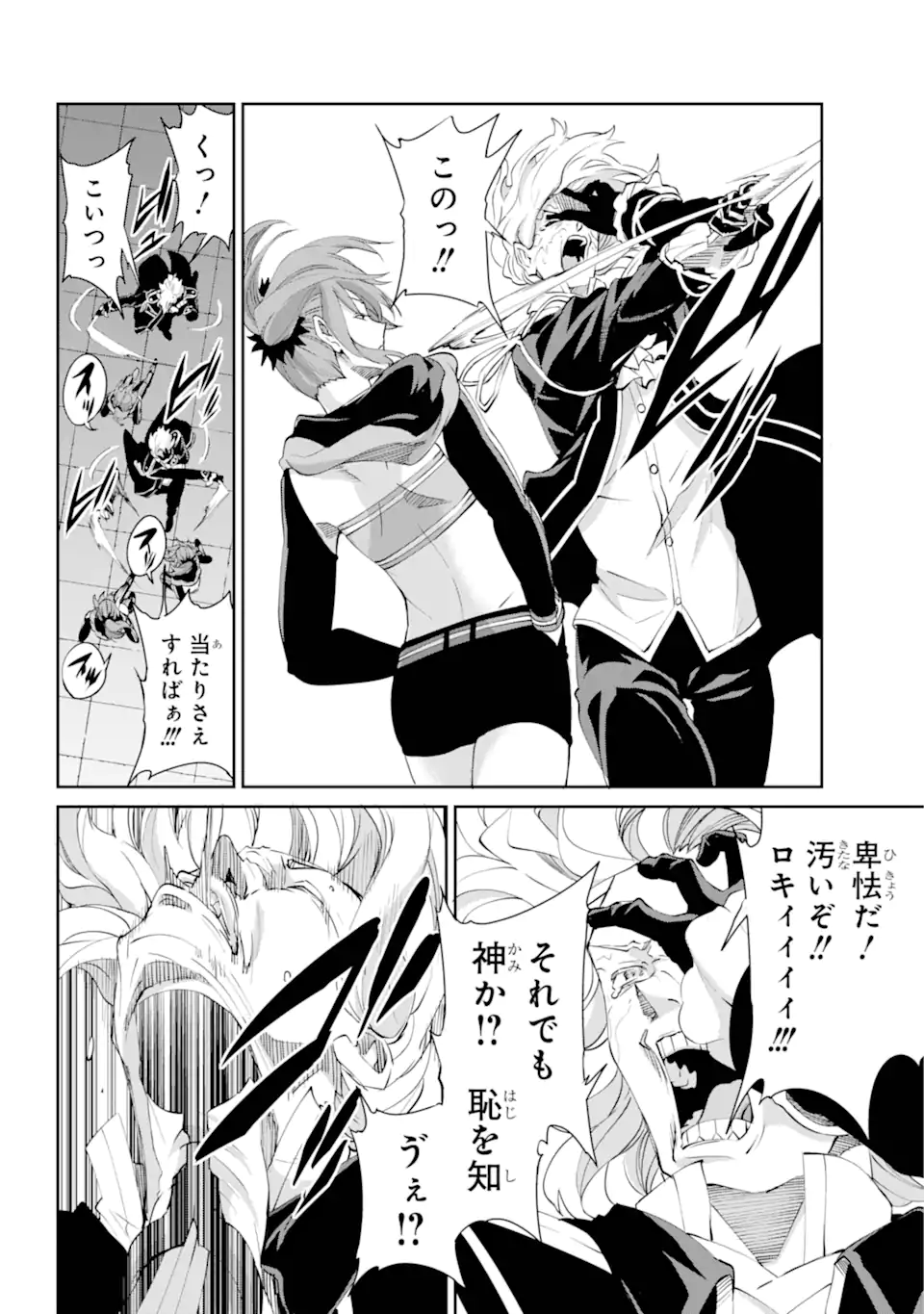 Dungeon ni Deai o Motomeru no wa Machigatte iru darou ka Gaiden - Sword Oratoria - Chapter 137.3 - Page 14