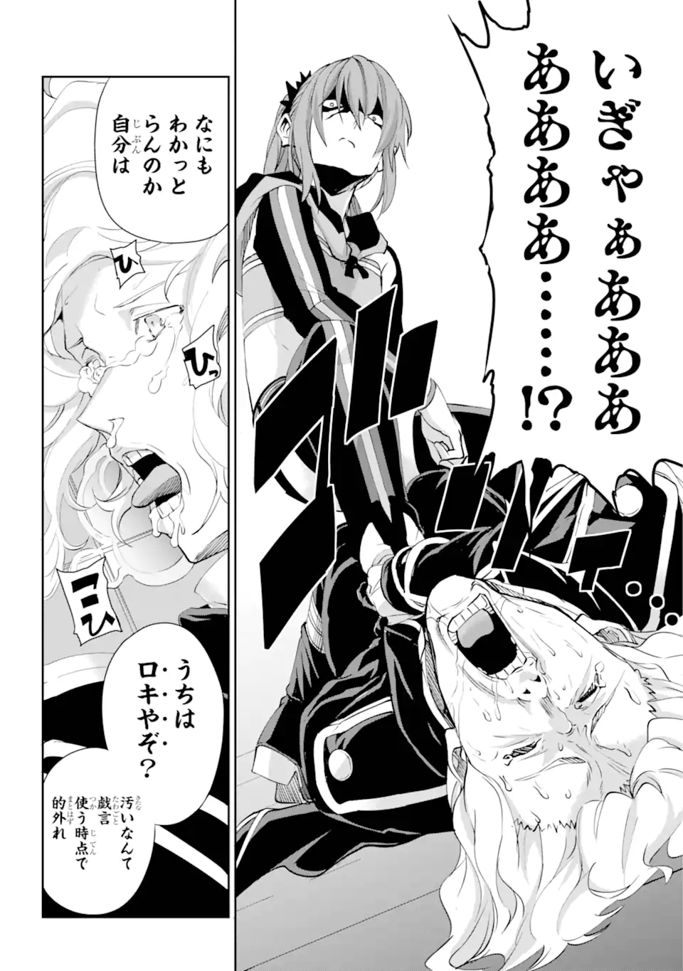 Dungeon ni Deai o Motomeru no wa Machigatte iru darou ka Gaiden - Sword Oratoria - Chapter 137.3 - Page 16