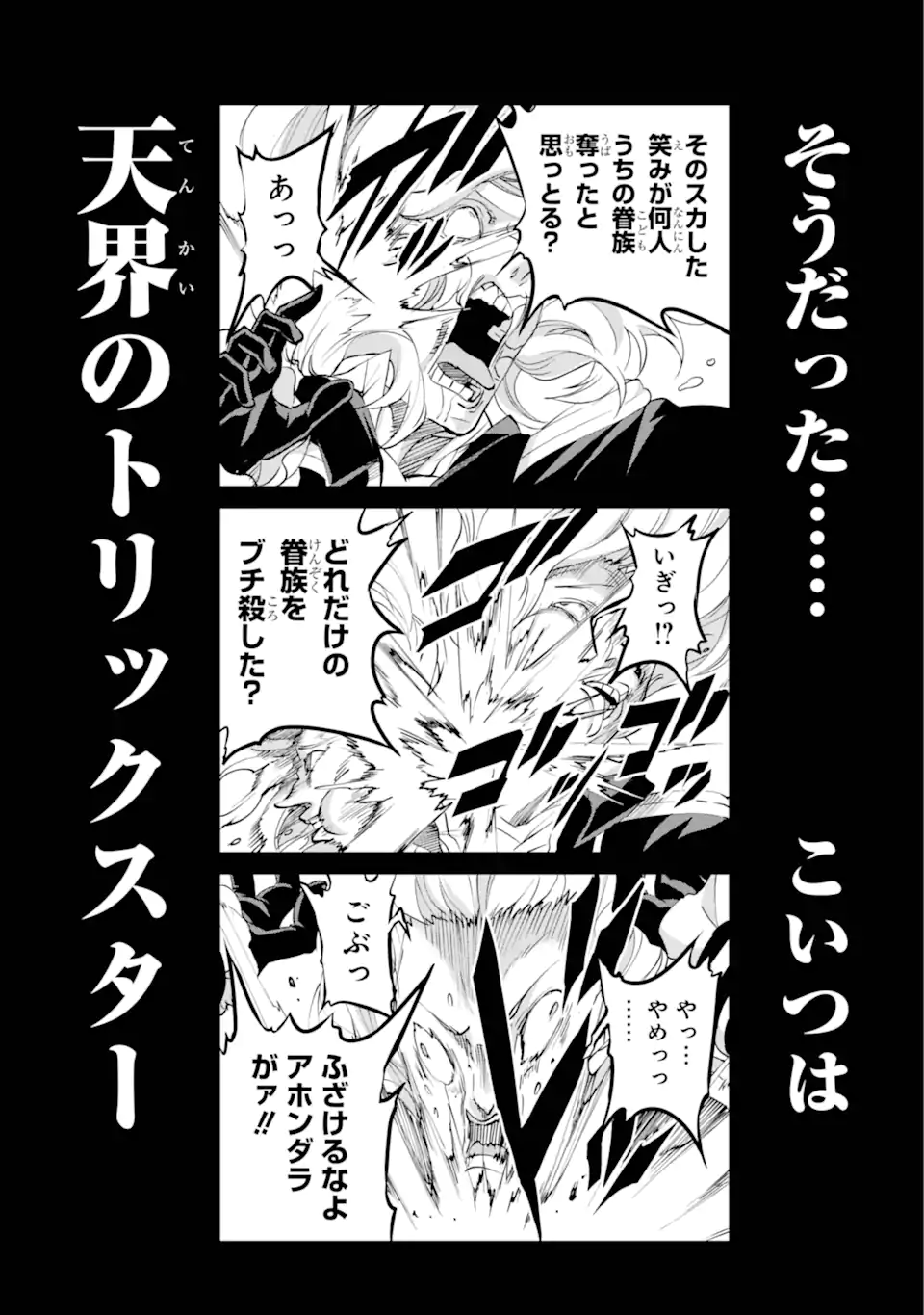 Dungeon ni Deai o Motomeru no wa Machigatte iru darou ka Gaiden - Sword Oratoria - Chapter 137.3 - Page 18