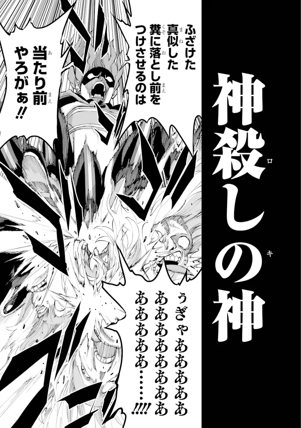 Dungeon ni Deai o Motomeru no wa Machigatte iru darou ka Gaiden - Sword Oratoria - Chapter 137.3 - Page 19