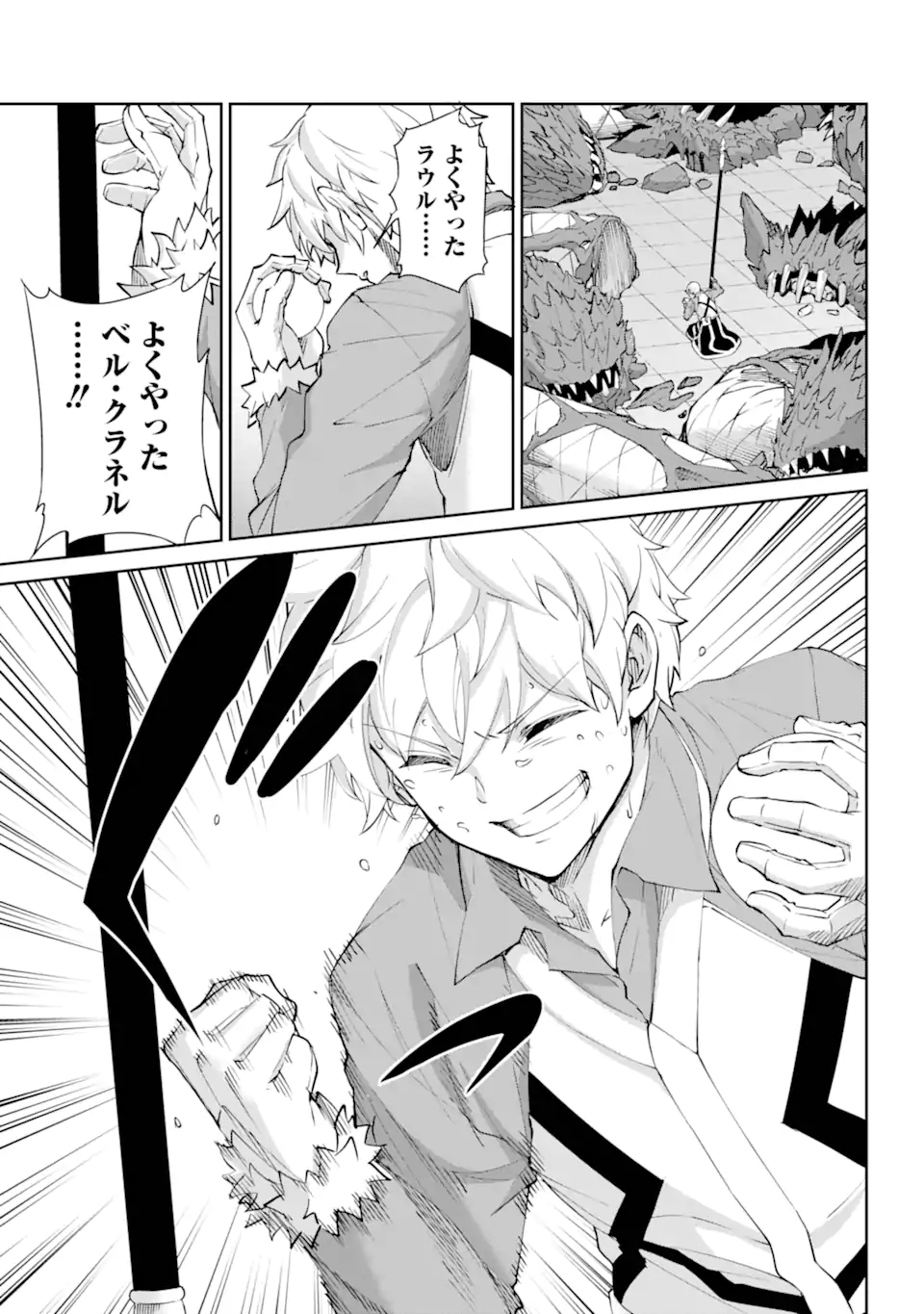 Dungeon ni Deai o Motomeru no wa Machigatte iru darou ka Gaiden - Sword Oratoria - Chapter 137.3 - Page 3