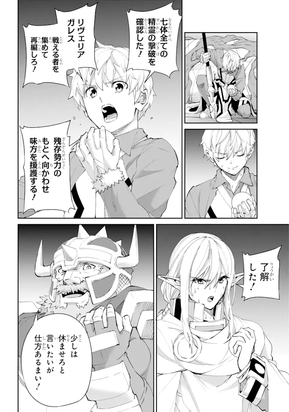 Dungeon ni Deai o Motomeru no wa Machigatte iru darou ka Gaiden - Sword Oratoria - Chapter 137.3 - Page 4
