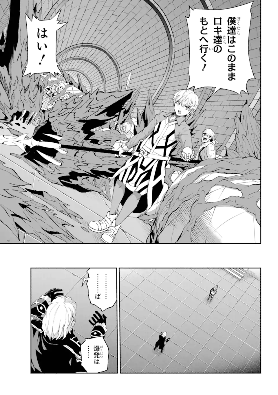 Dungeon ni Deai o Motomeru no wa Machigatte iru darou ka Gaiden - Sword Oratoria - Chapter 137.3 - Page 5