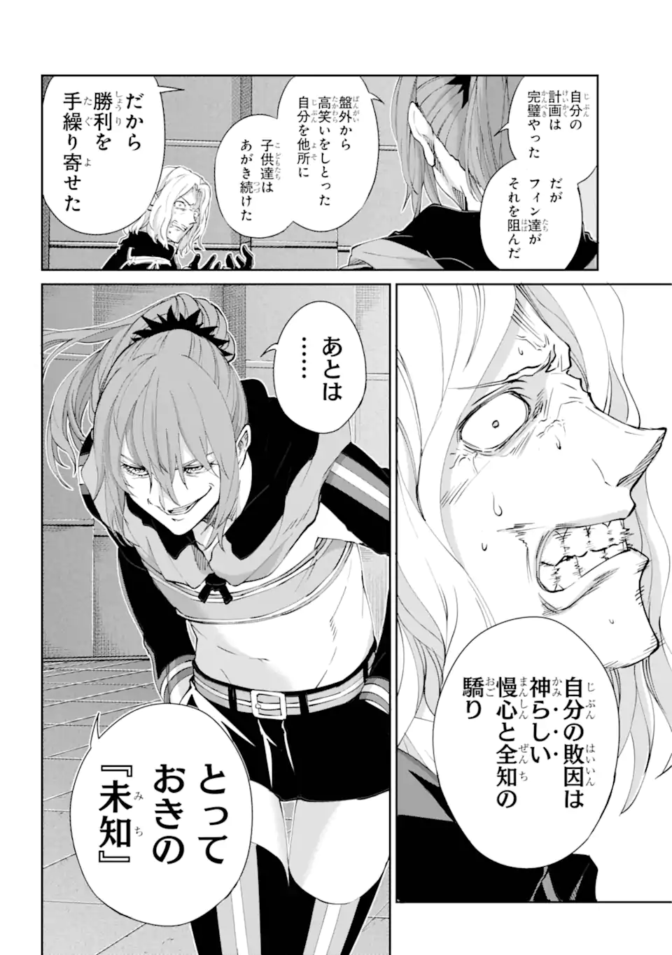 Dungeon ni Deai o Motomeru no wa Machigatte iru darou ka Gaiden - Sword Oratoria - Chapter 137.3 - Page 8