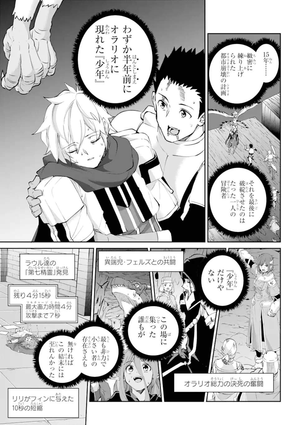Dungeon ni Deai o Motomeru no wa Machigatte iru darou ka Gaiden - Sword Oratoria - Chapter 137.3 - Page 9