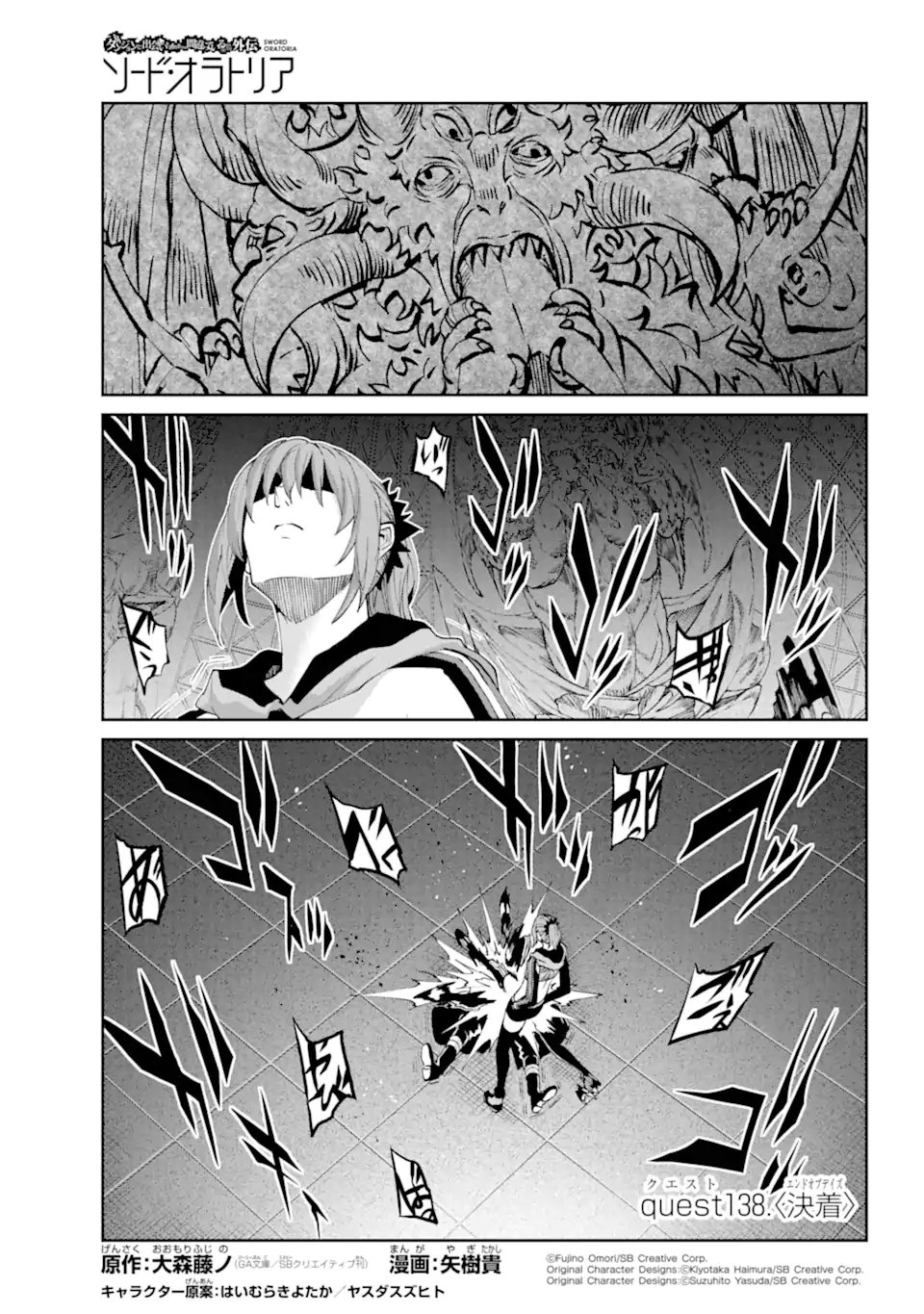 Dungeon ni Deai o Motomeru no wa Machigatte iru darou ka Gaiden - Sword Oratoria - Chapter 138.1 - Page 1