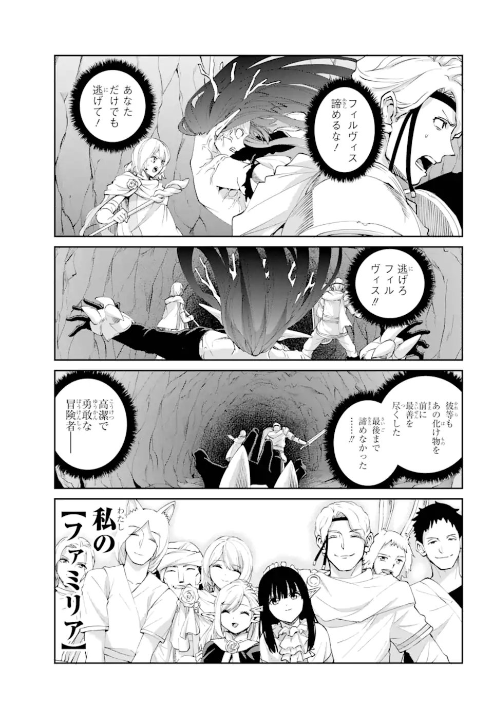 Dungeon ni Deai o Motomeru no wa Machigatte iru darou ka Gaiden - Sword Oratoria - Chapter 138.1 - Page 11