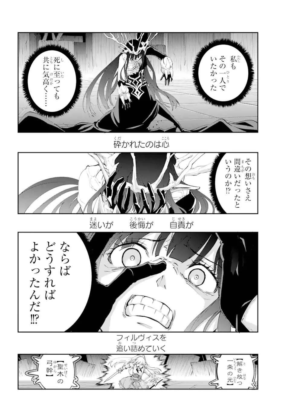Dungeon ni Deai o Motomeru no wa Machigatte iru darou ka Gaiden - Sword Oratoria - Chapter 138.1 - Page 12